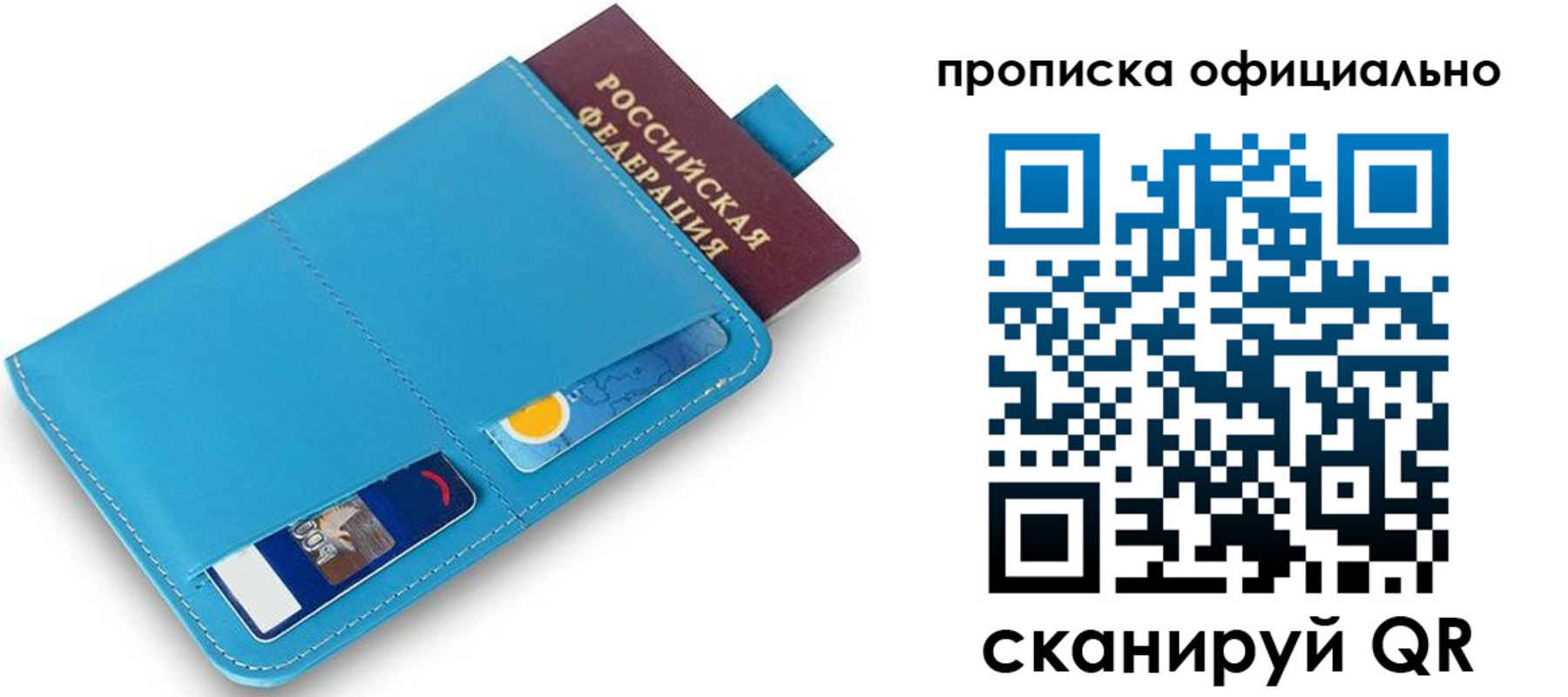 прописка в Яровом