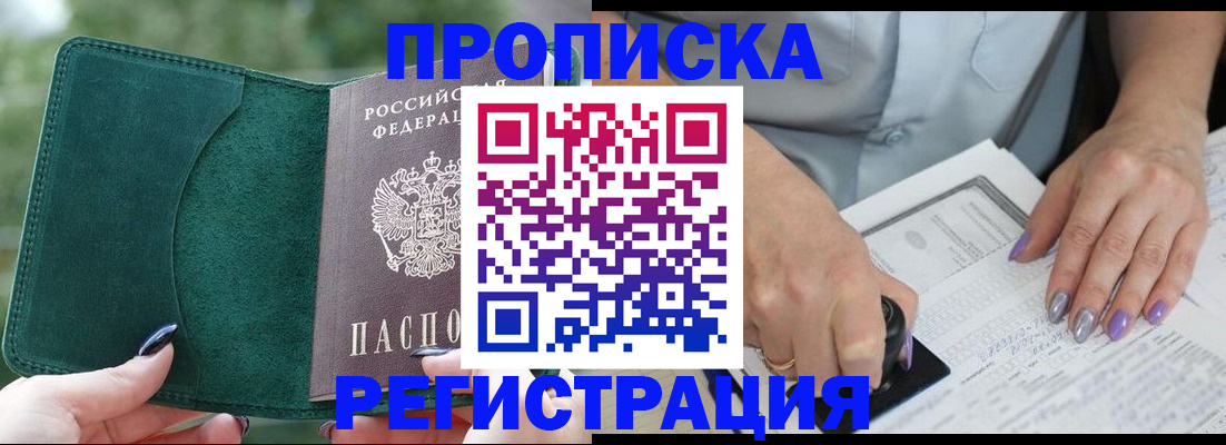 временная регистрация адрес в Яровом