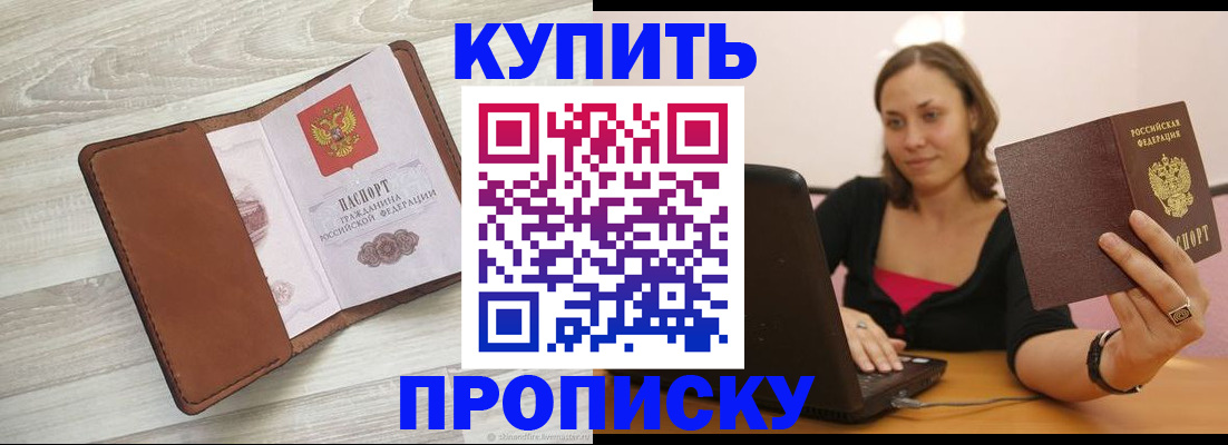 временная прописка в Яровом