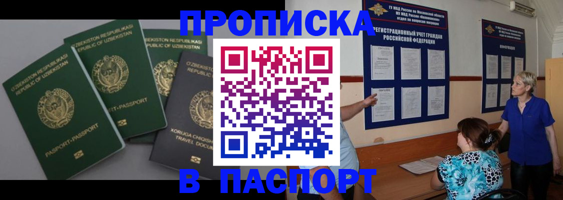 купить прописку в Яровом