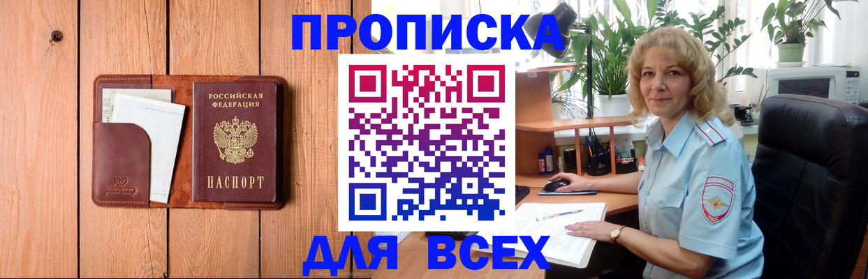 прописка от собственника в Яровом