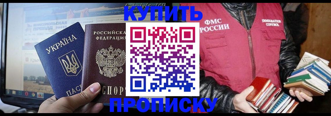 временная регистрация для школы в Яровом