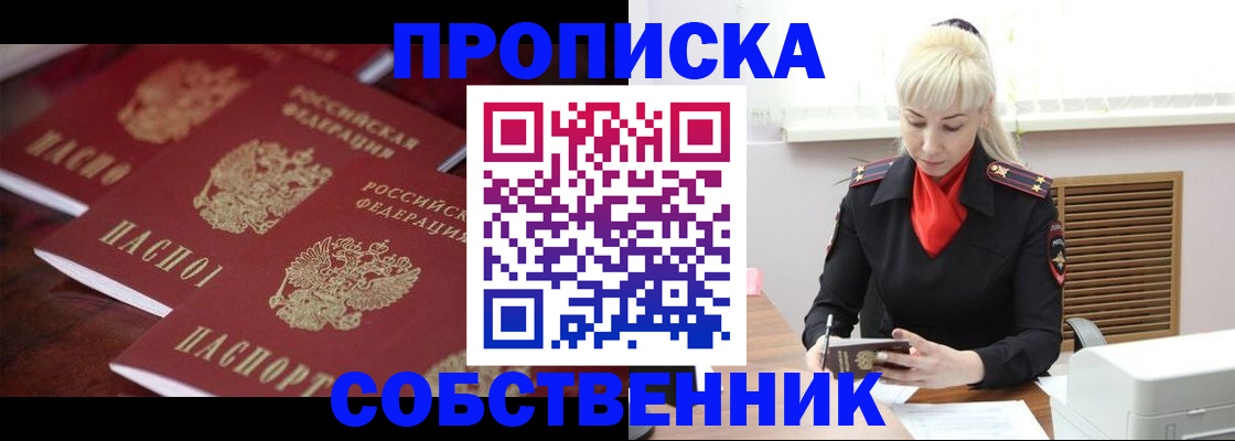 прописка в Яровом