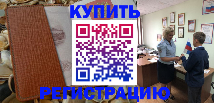 прописка для кредита в Яровом